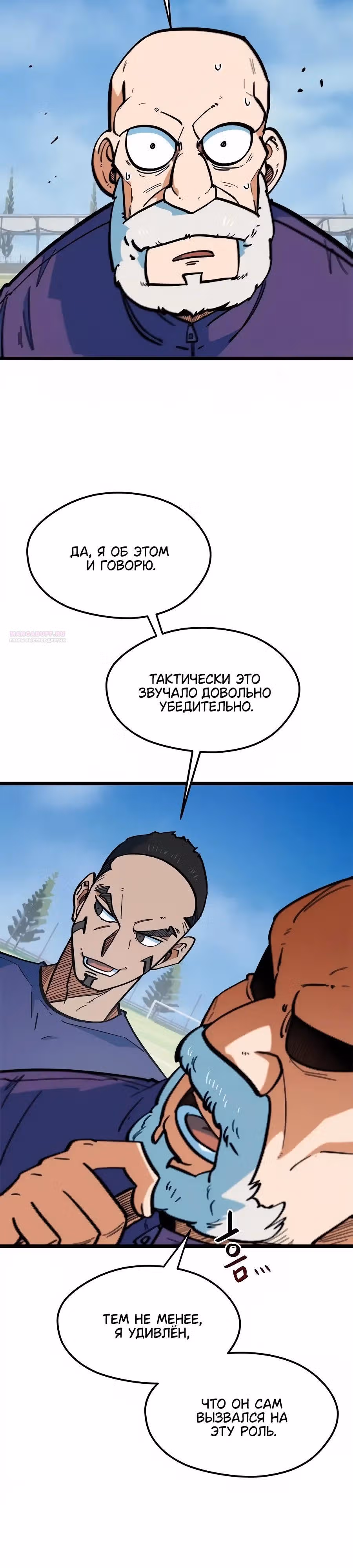 Меня случайно приняли за футбольного гения — Том 1 · Глава 71, страница 26