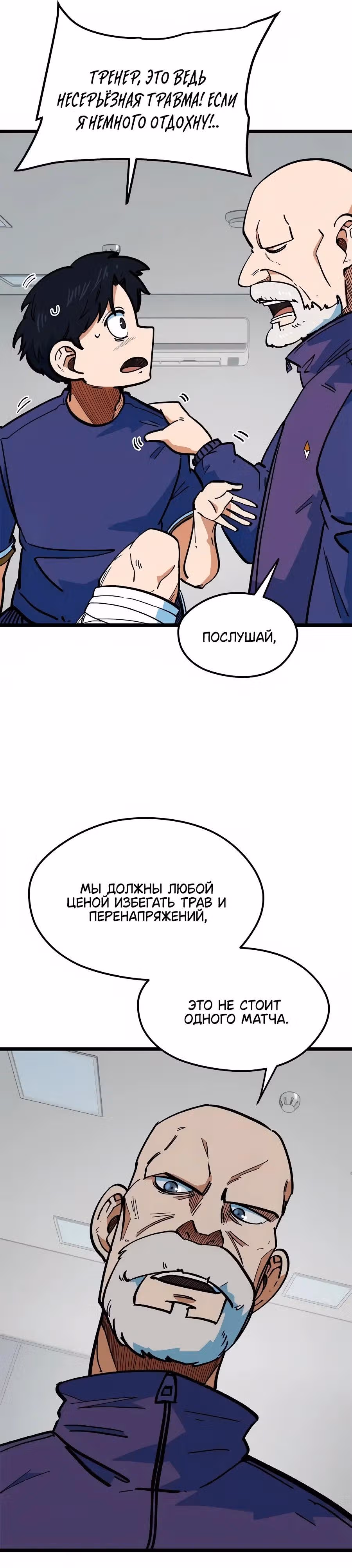 Меня случайно приняли за футбольного гения — Том 1 · Глава 71, страница 5
