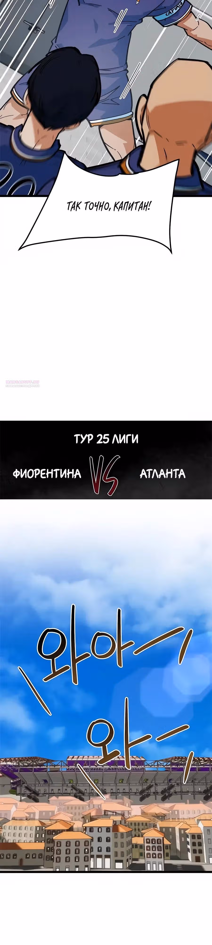 Меня случайно приняли за футбольного гения — Том 1 · Глава 71, страница 46