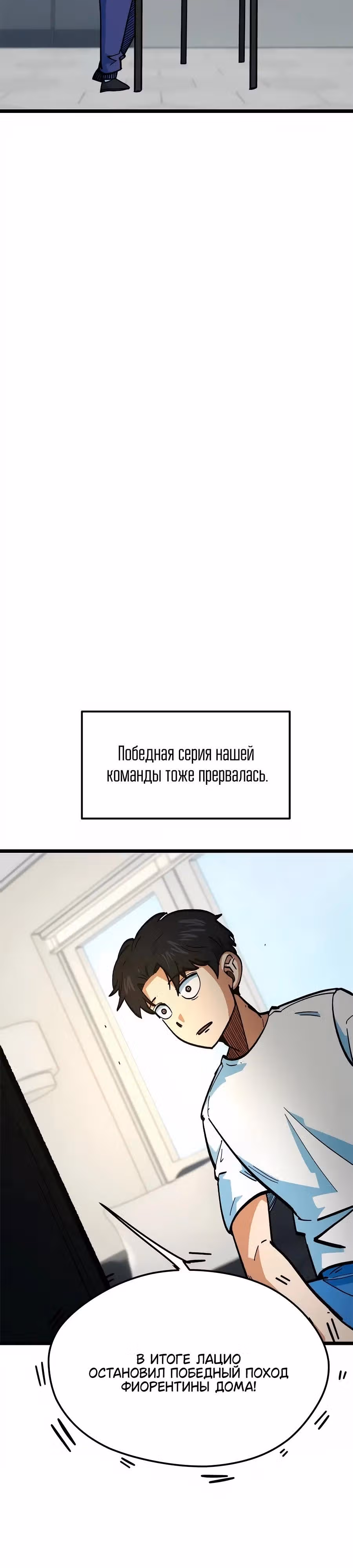Меня случайно приняли за футбольного гения — Том 1 · Глава 71, страница 7