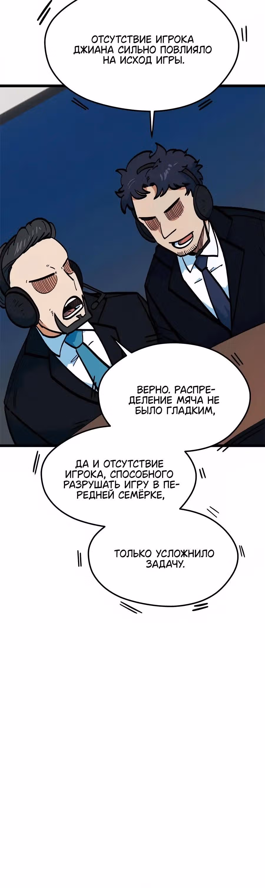 Меня случайно приняли за футбольного гения — Том 1 · Глава 71, страница 9