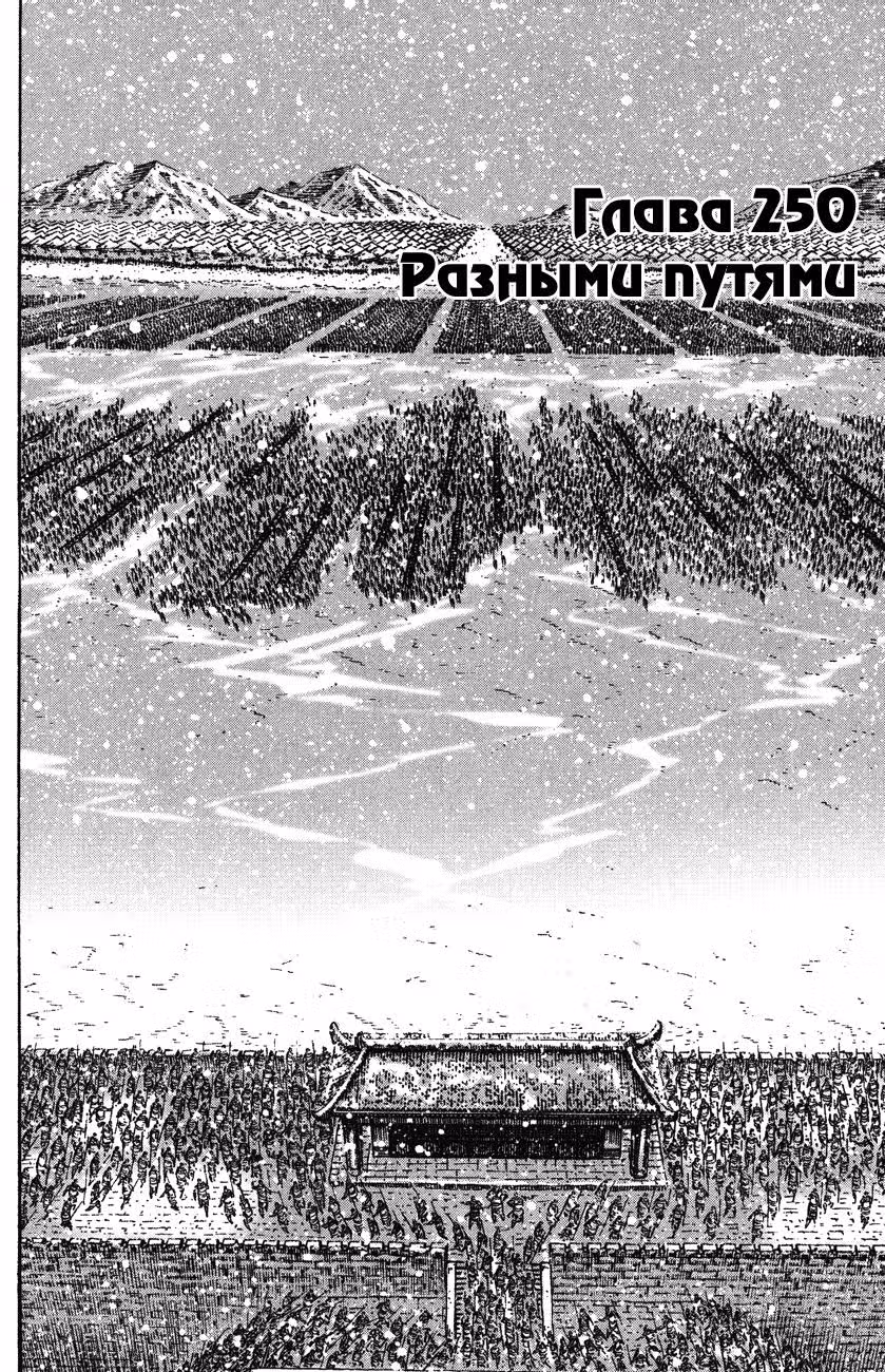 Огненный феникс опаляет равнины — Том 31 · Глава 250, страница 3