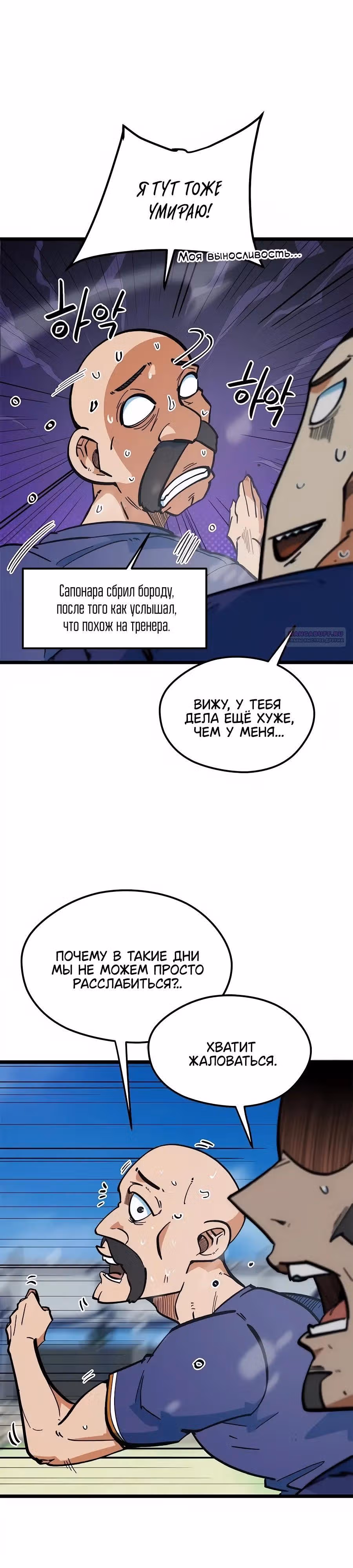 Меня случайно приняли за футбольного гения — Том 1 · Глава 70, страница 30