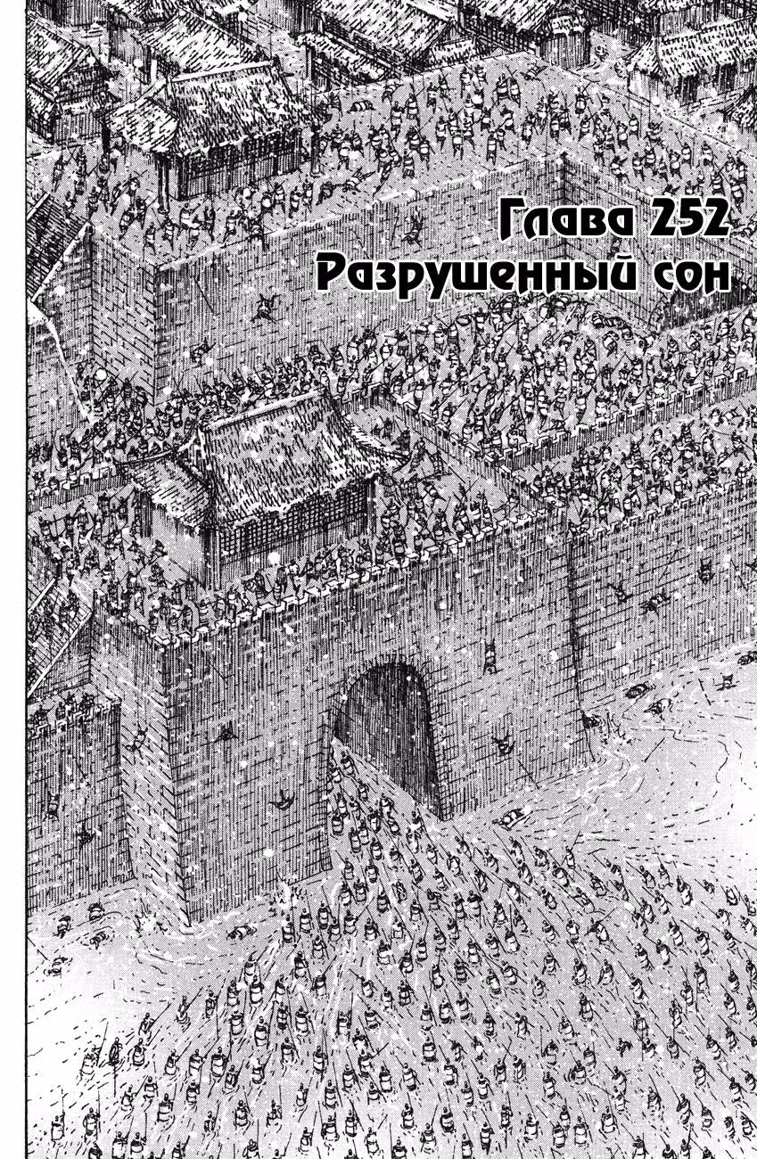 Огненный феникс опаляет равнины — Том 31 · Глава 252, страница 3