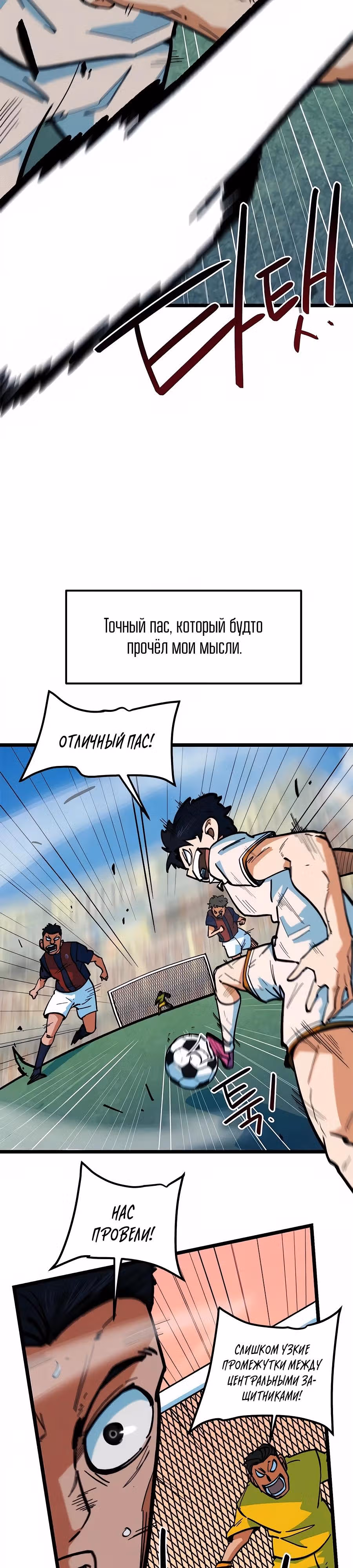 Меня случайно приняли за футбольного гения — Том 1 · Глава 69, страница 13