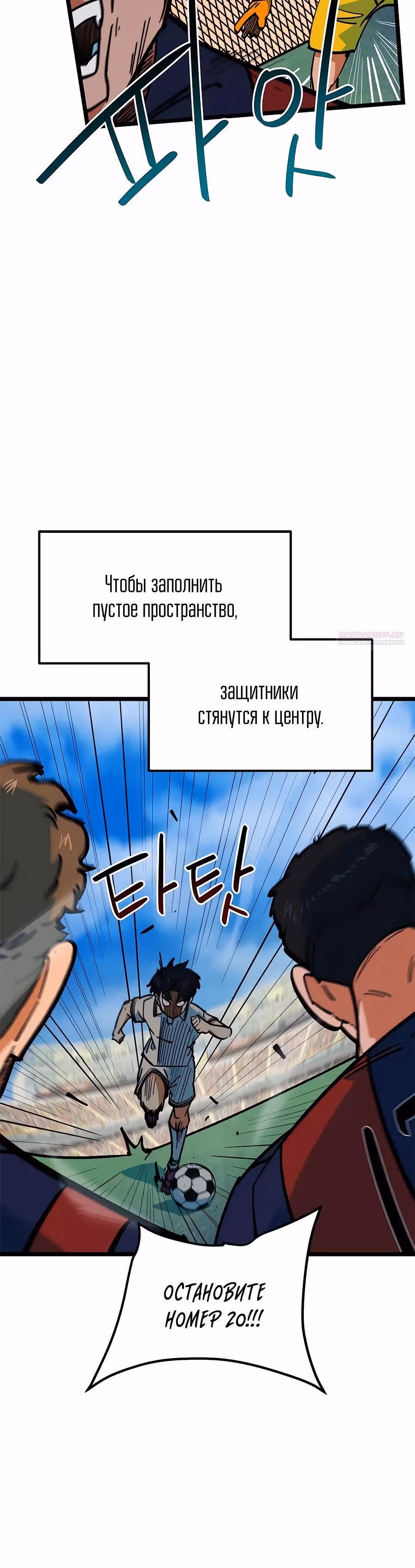Меня случайно приняли за футбольного гения — Том 1 · Глава 69, страница 14