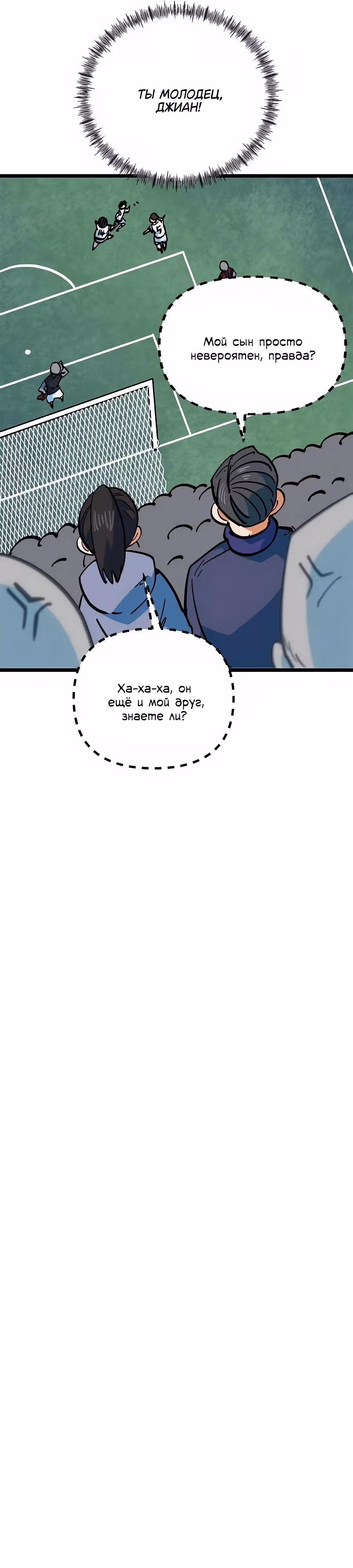 Меня случайно приняли за футбольного гения — Том 1 · Глава 69, страница 44