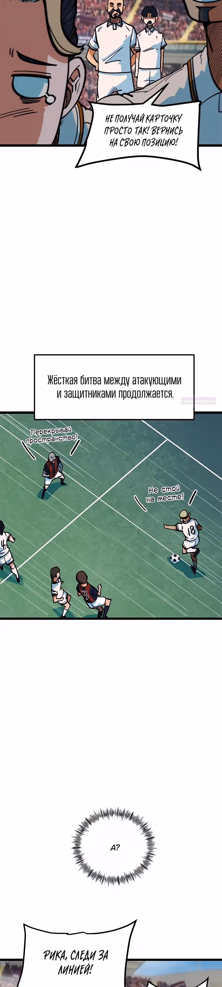 Меня случайно приняли за футбольного гения — Том 1 · Глава 69, страница 6