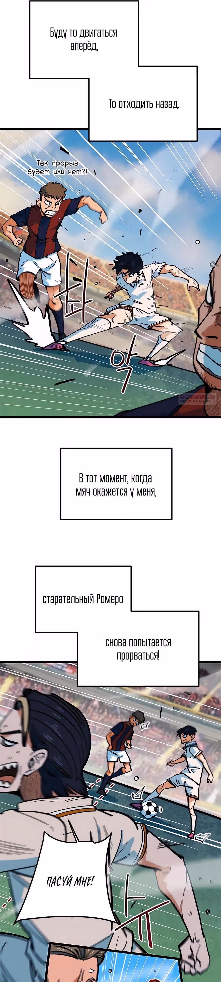 Меня случайно приняли за футбольного гения — Том 1 · Глава 69, страница 10