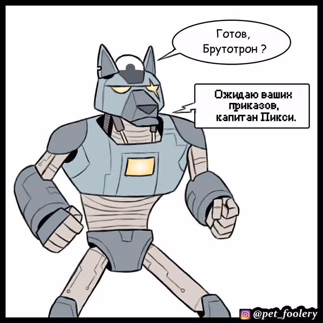 Брут и Пикси — Том 1 · Глава 45, страница 4