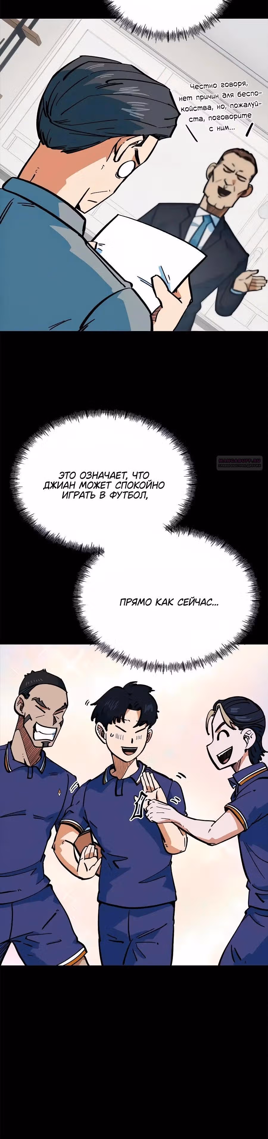 Меня случайно приняли за футбольного гения — Том 1 · Глава 68, страница 14