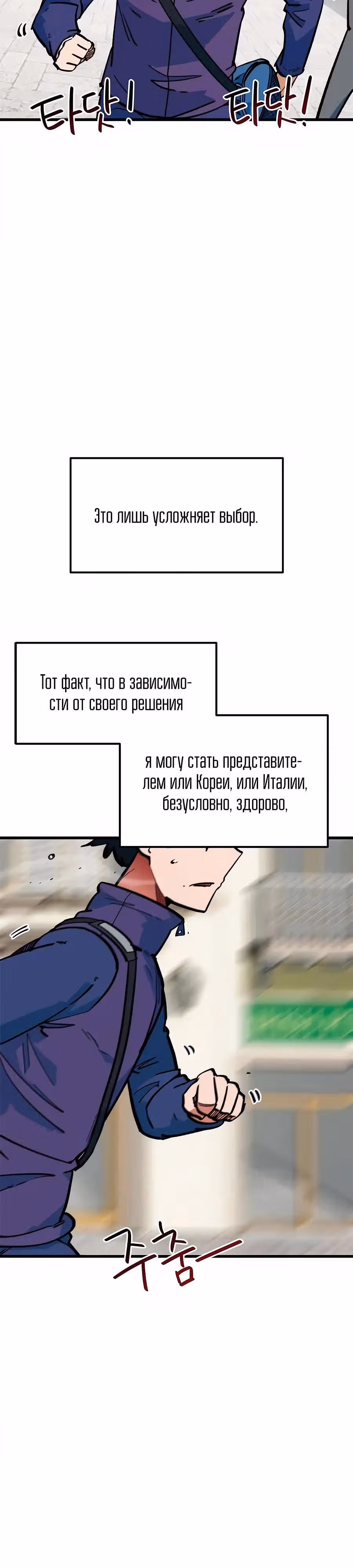 Меня случайно приняли за футбольного гения — Том 1 · Глава 68, страница 19