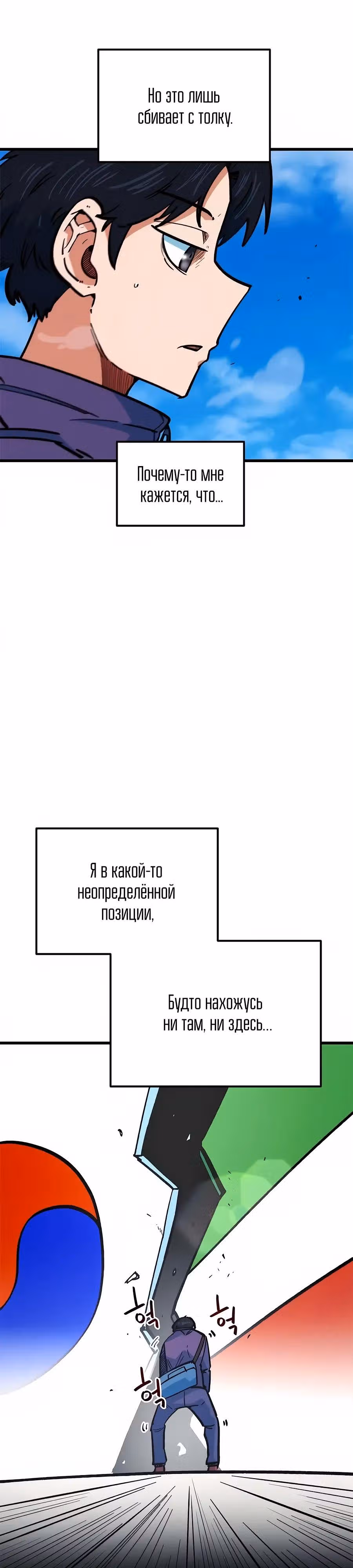 Меня случайно приняли за футбольного гения — Том 1 · Глава 68, страница 20