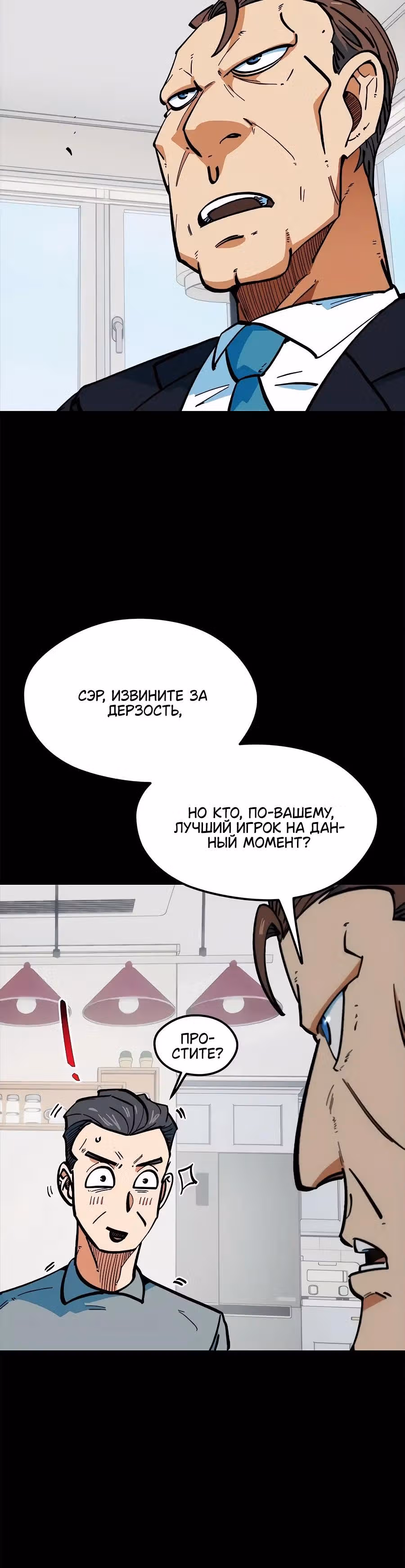 Меня случайно приняли за футбольного гения — Том 1 · Глава 68, страница 4