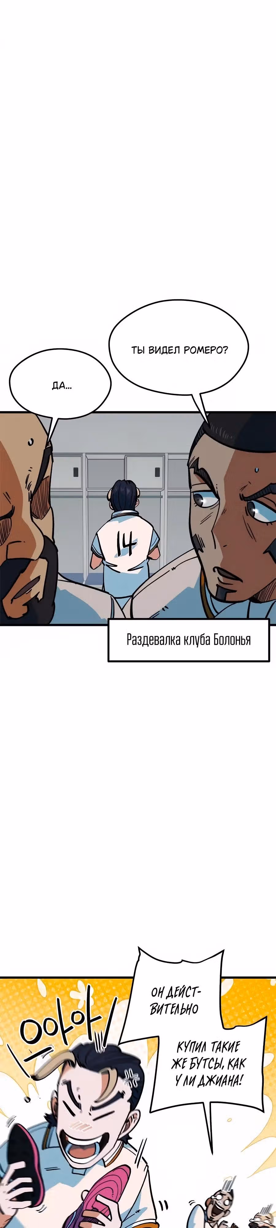 Меня случайно приняли за футбольного гения — Том 1 · Глава 68, страница 31