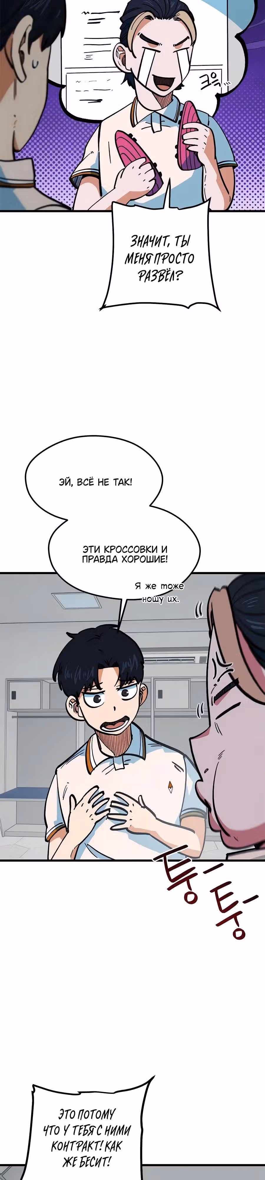 Меня случайно приняли за футбольного гения — Том 1 · Глава 68, страница 33