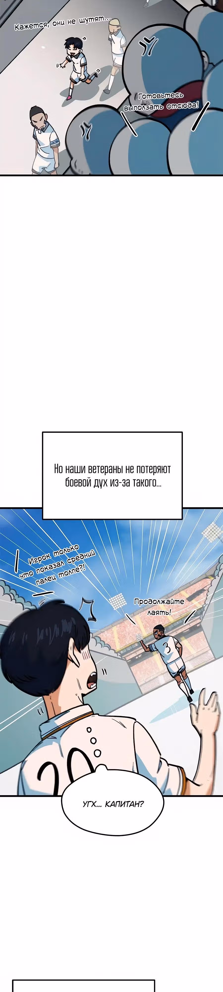 Меня случайно приняли за футбольного гения — Том 1 · Глава 68, страница 36