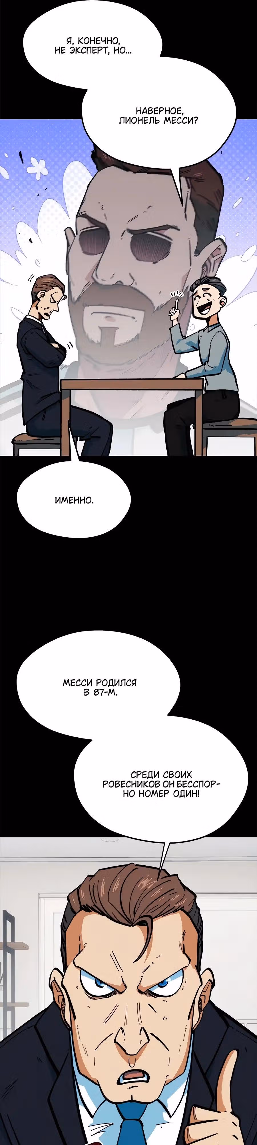Меня случайно приняли за футбольного гения — Том 1 · Глава 68, страница 5