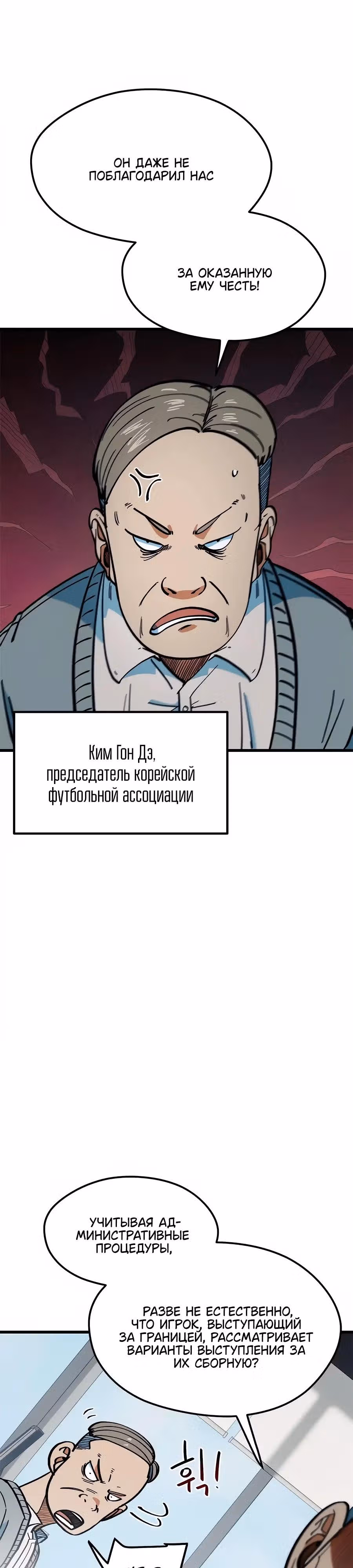 Меня случайно приняли за футбольного гения — Том 1 · Глава 68, страница 41
