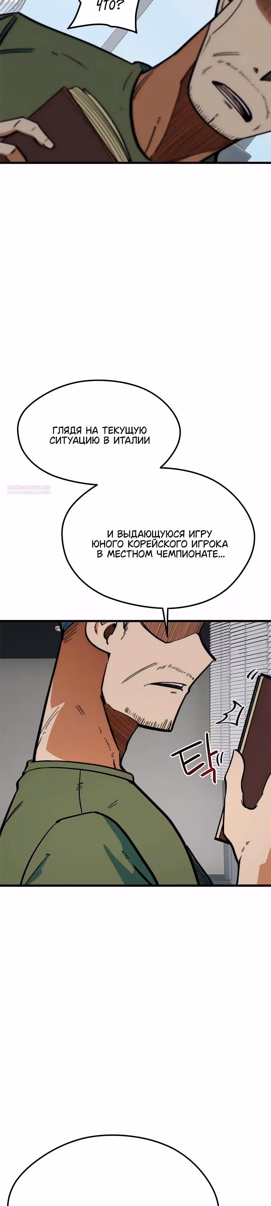 Меня случайно приняли за футбольного гения — Том 1 · Глава 68, страница 42