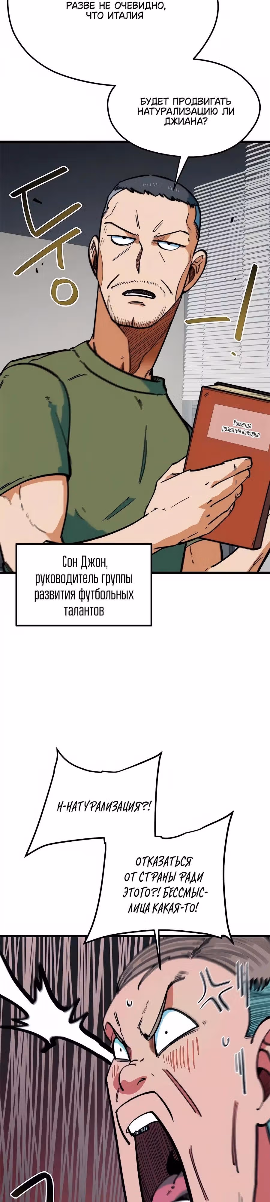 Меня случайно приняли за футбольного гения — Том 1 · Глава 68, страница 43