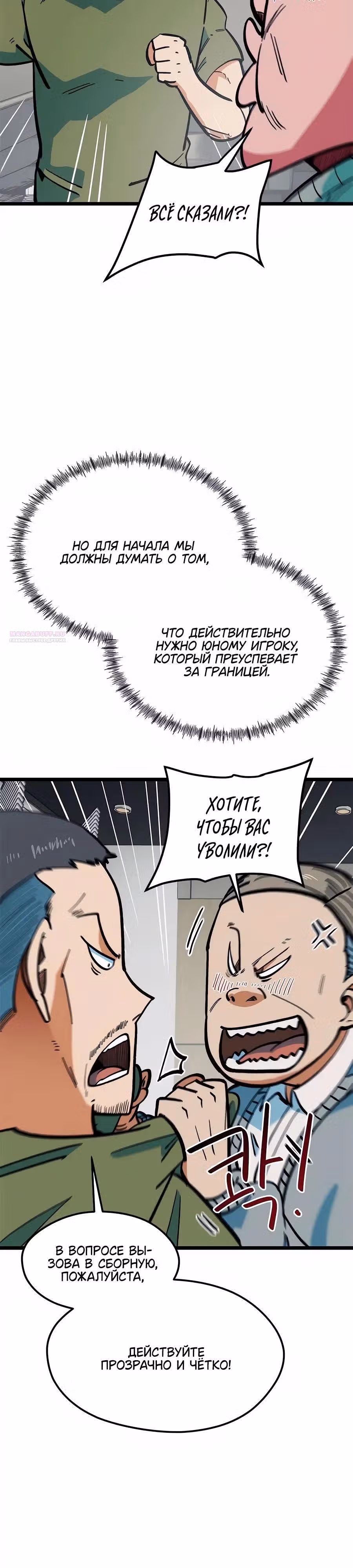 Меня случайно приняли за футбольного гения — Том 1 · Глава 68, страница 46