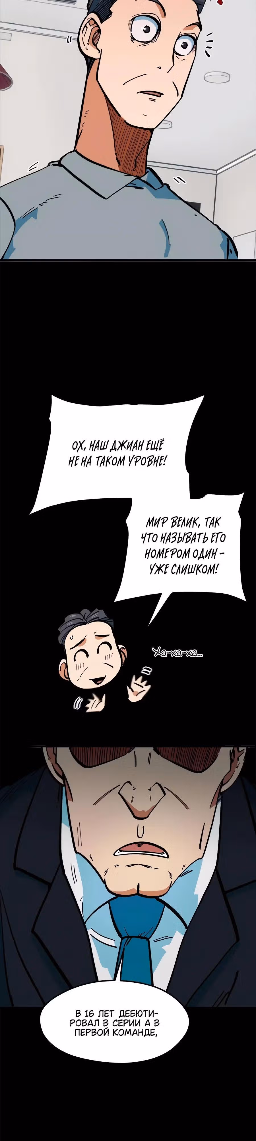 Меня случайно приняли за футбольного гения — Том 1 · Глава 68, страница 7