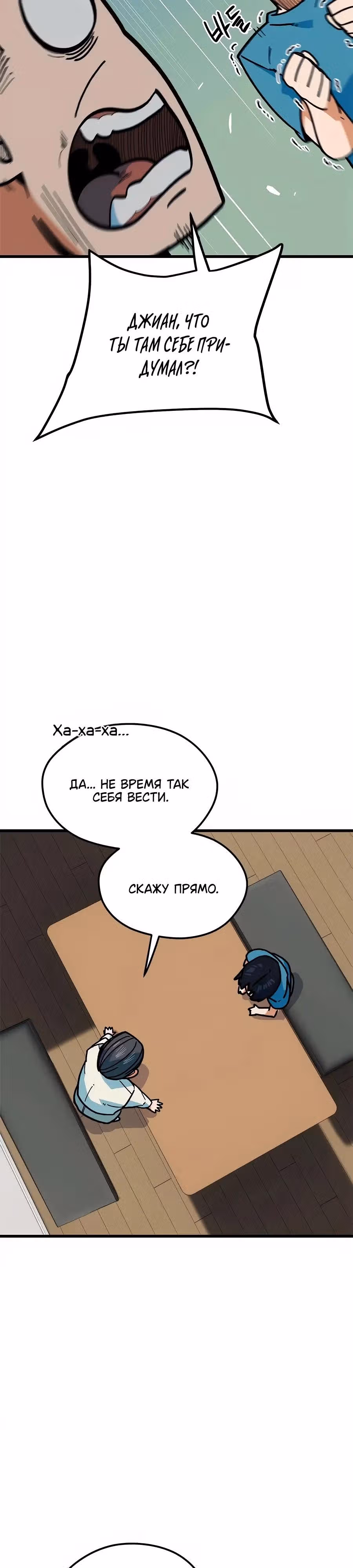 Меня случайно приняли за футбольного гения — Том 1 · Глава 67, страница 33