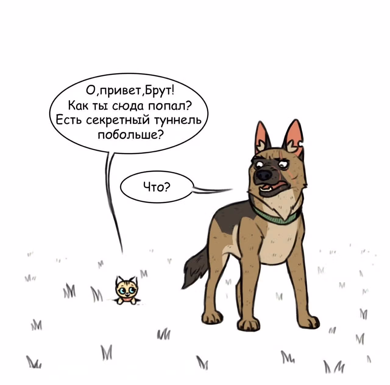Брут и Пикси — Том 1 · Глава 56, страница 6
