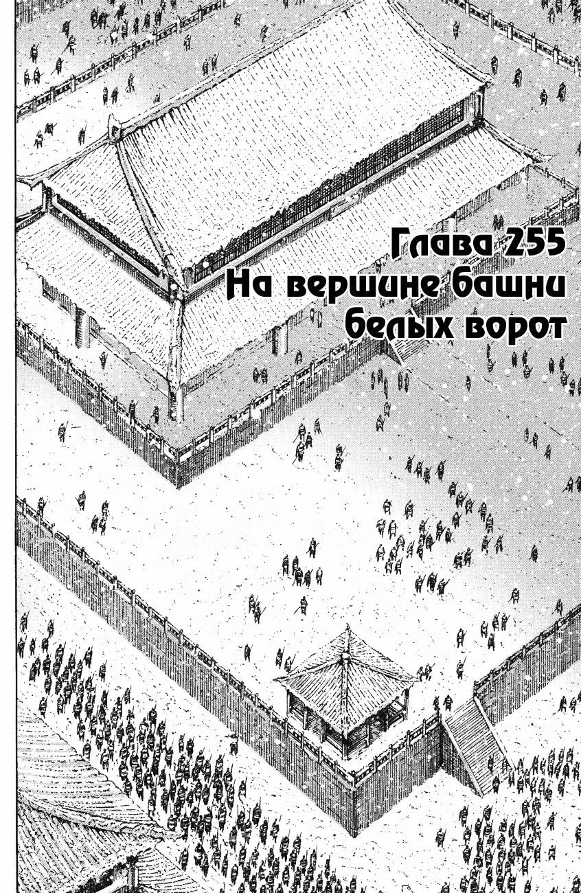 Огненный феникс опаляет равнины — Том 31 · Глава 255, страница 3