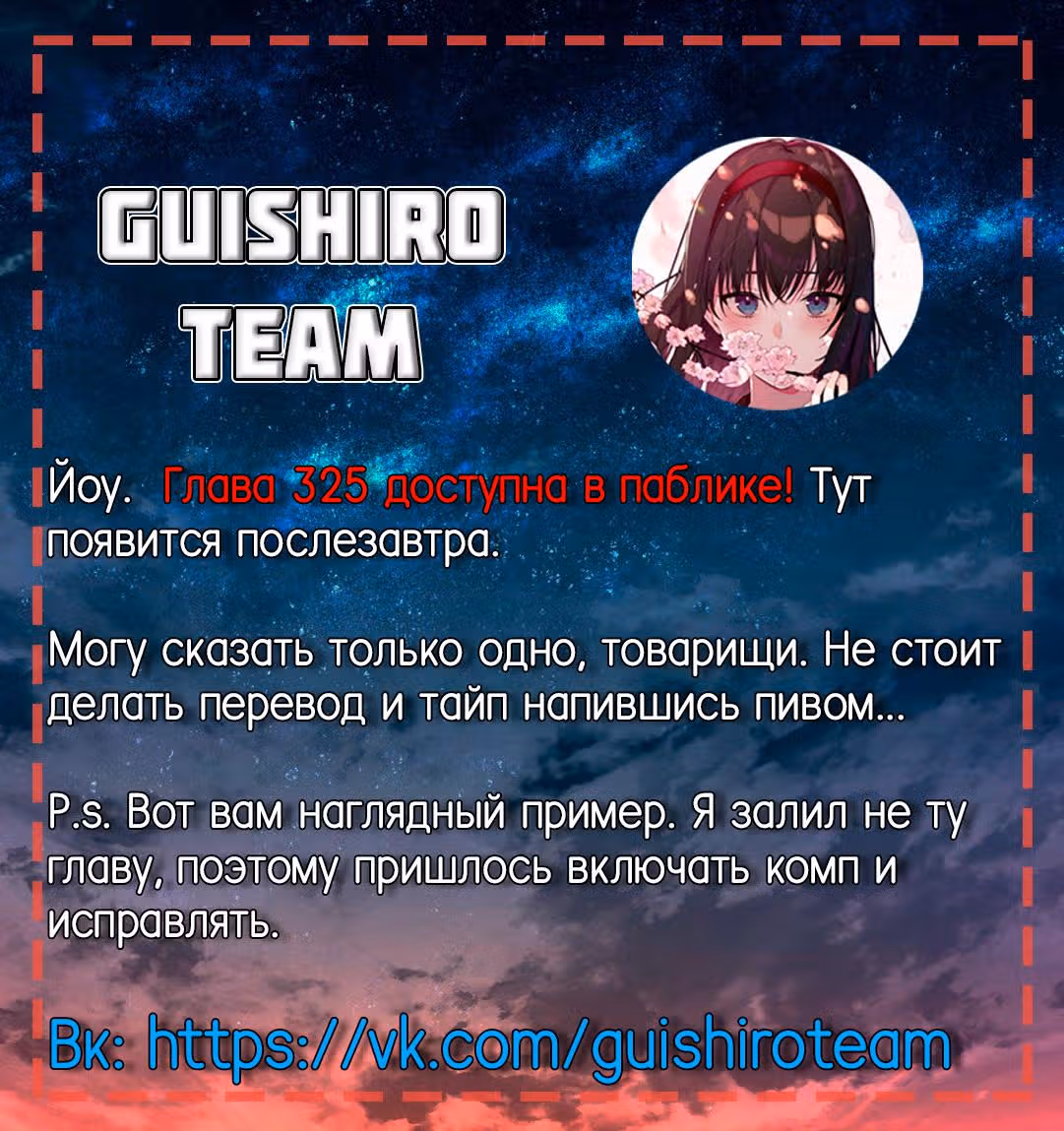 Моя девушка - зомби — Том 1 · Глава 324, страница 8