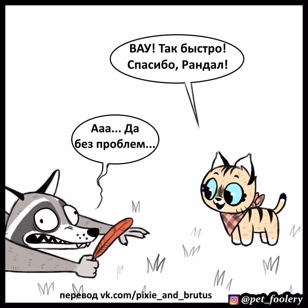 Брут и Пикси — Том 1 · Глава 64, страница 8