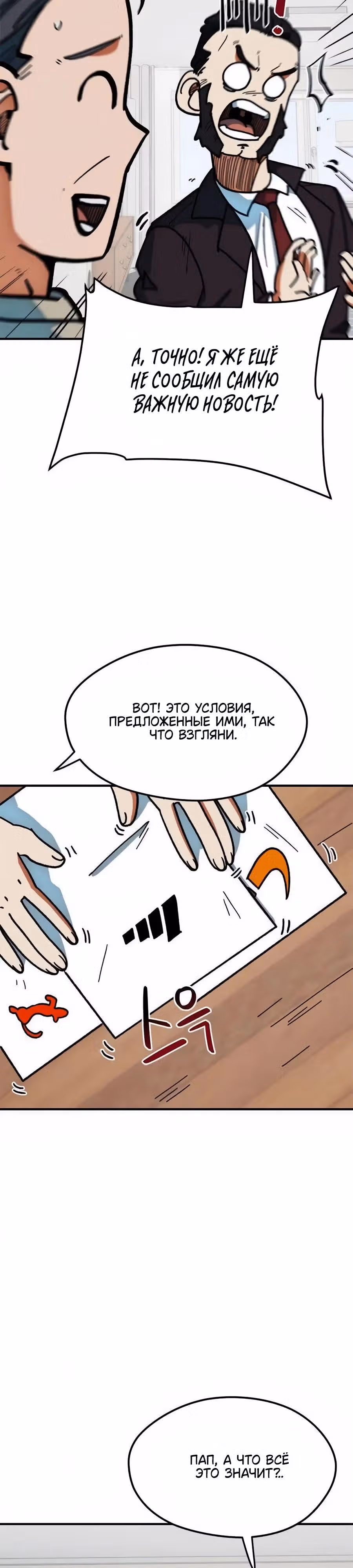 Меня случайно приняли за футбольного гения — Том 1 · Глава 65, страница 37