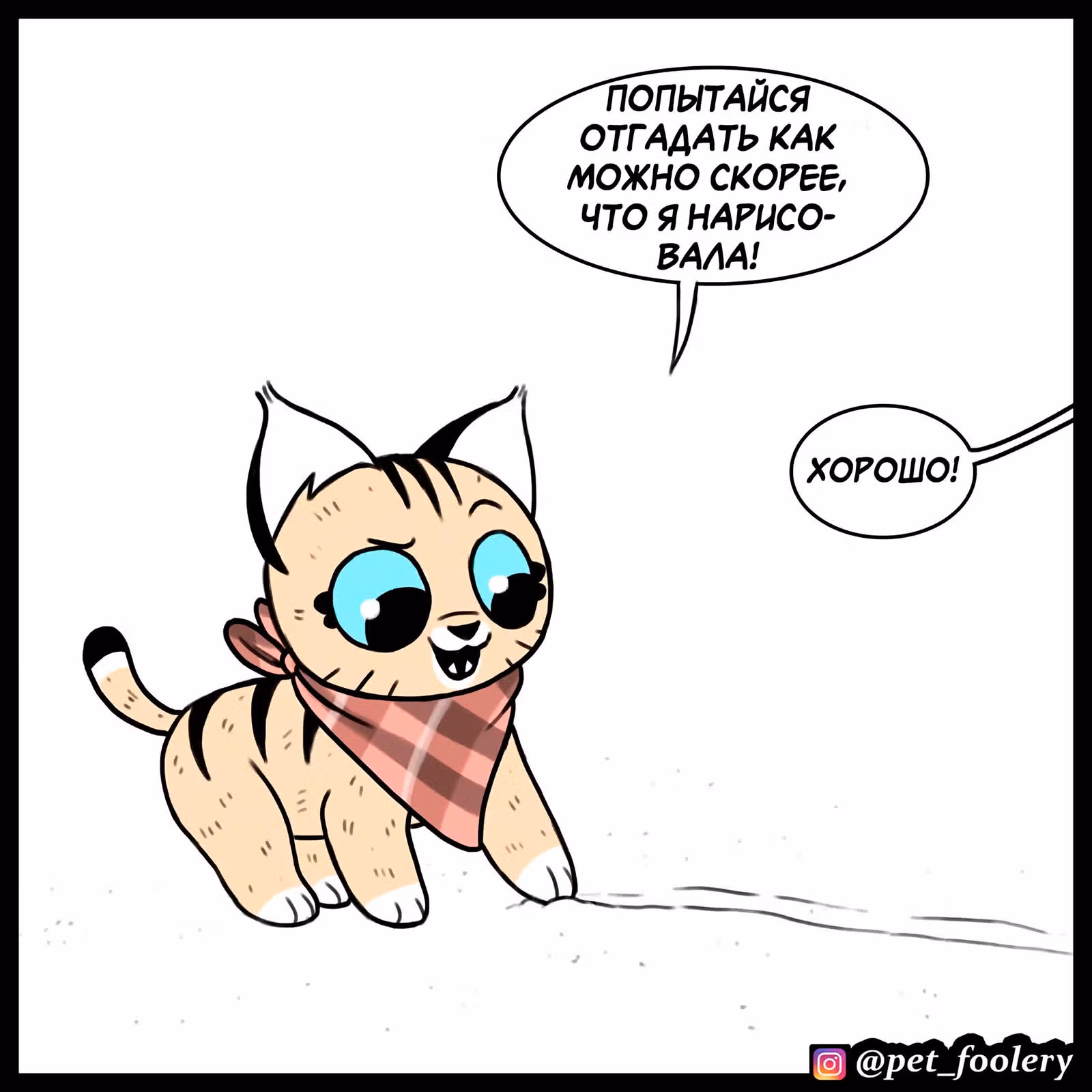 Брут и Пикси — Том 1 · Глава 68, страница 1