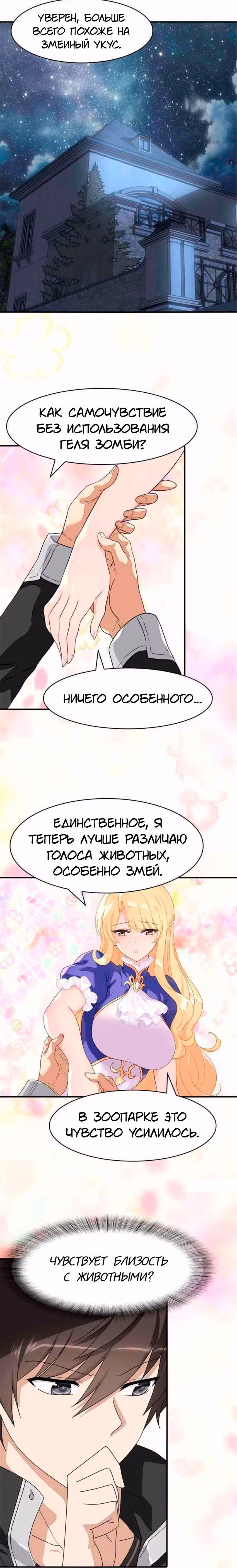 Моя девушка - зомби — Том 1 · Глава 327, страница 1
