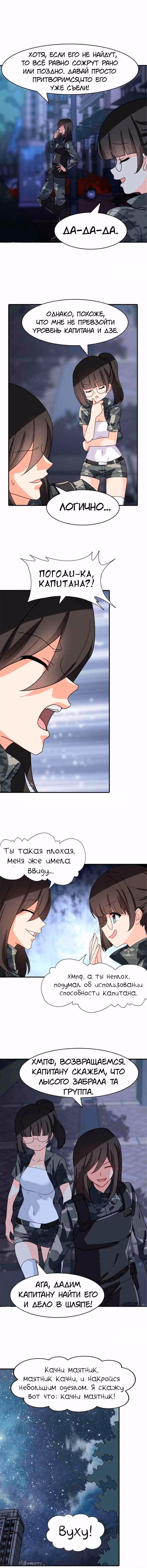 Моя девушка - зомби — Том 1 · Глава 327, страница 5
