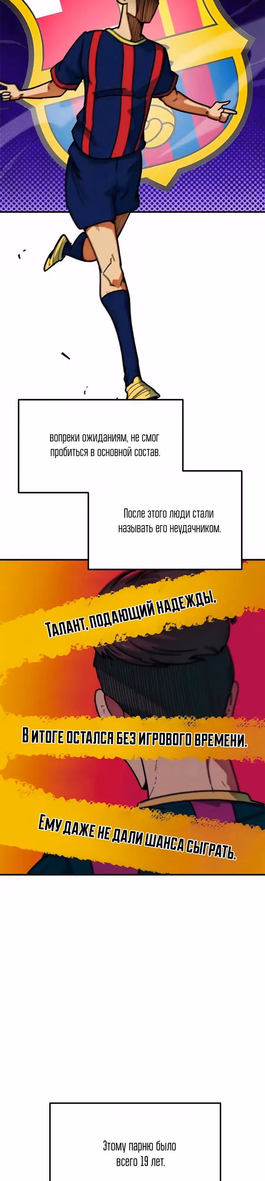 Меня случайно приняли за футбольного гения — Том 1 · Глава 64, страница 17