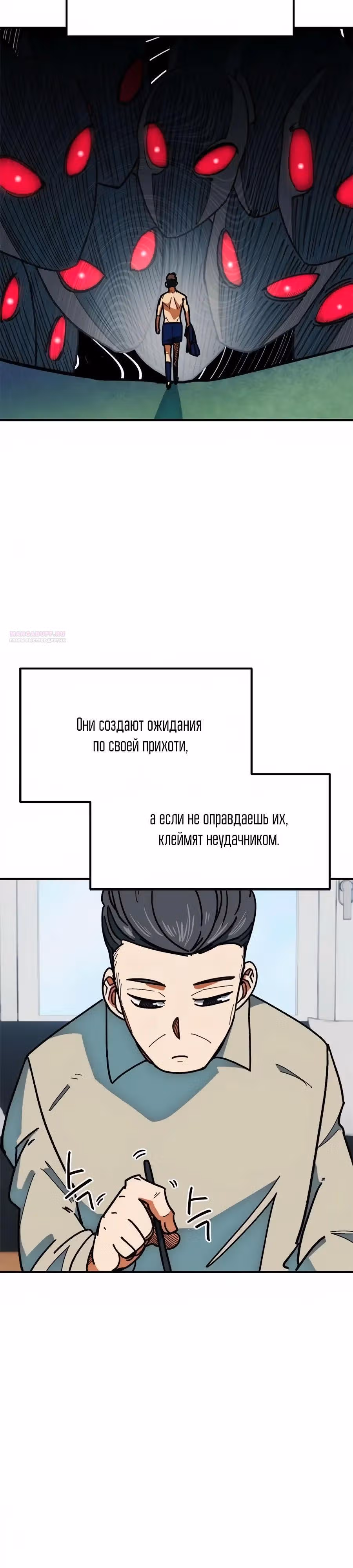 Меня случайно приняли за футбольного гения — Том 1 · Глава 64, страница 18
