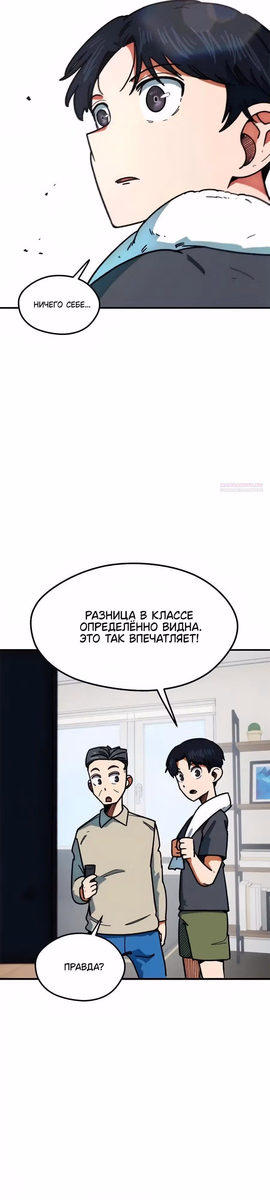 Меня случайно приняли за футбольного гения — Том 1 · Глава 64, страница 30