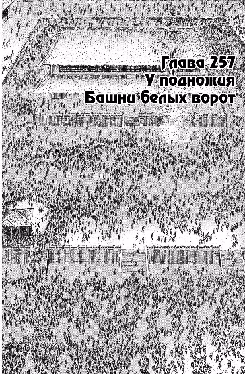 Огненный феникс опаляет равнины — Том 32 · Глава 257, страница 4