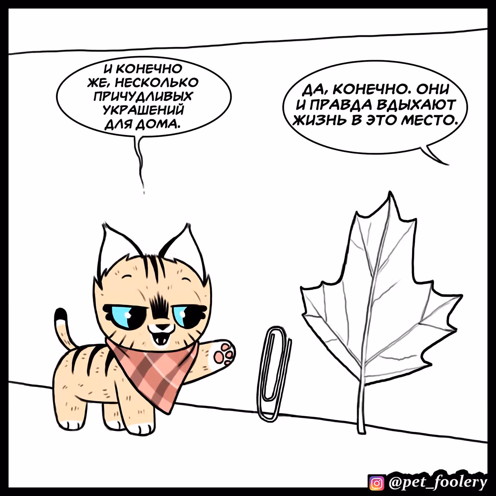 Брут и Пикси — Том 1 · Глава 70, страница 3