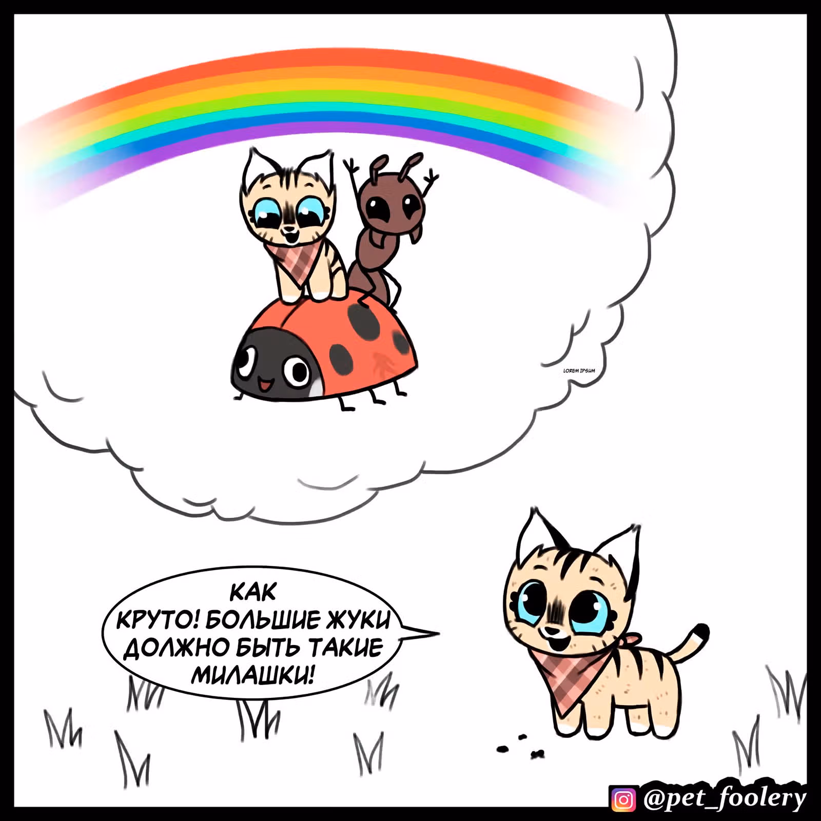 Брут и Пикси — Том 1 · Глава 72, страница 3