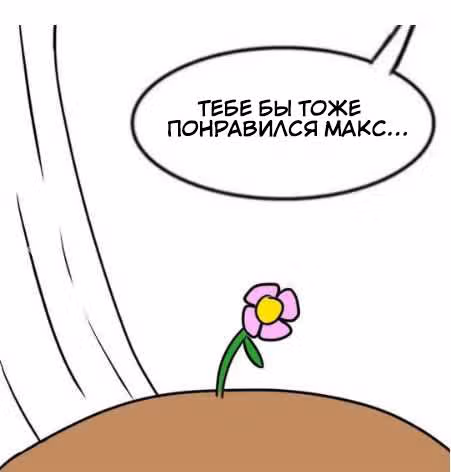 Брут и Пикси — Том 1 · Глава 72.1, страница 5