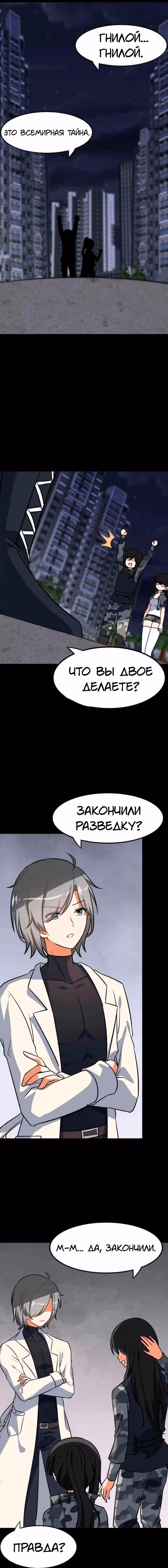 Моя девушка - зомби — Том 1 · Глава 329, страница 1