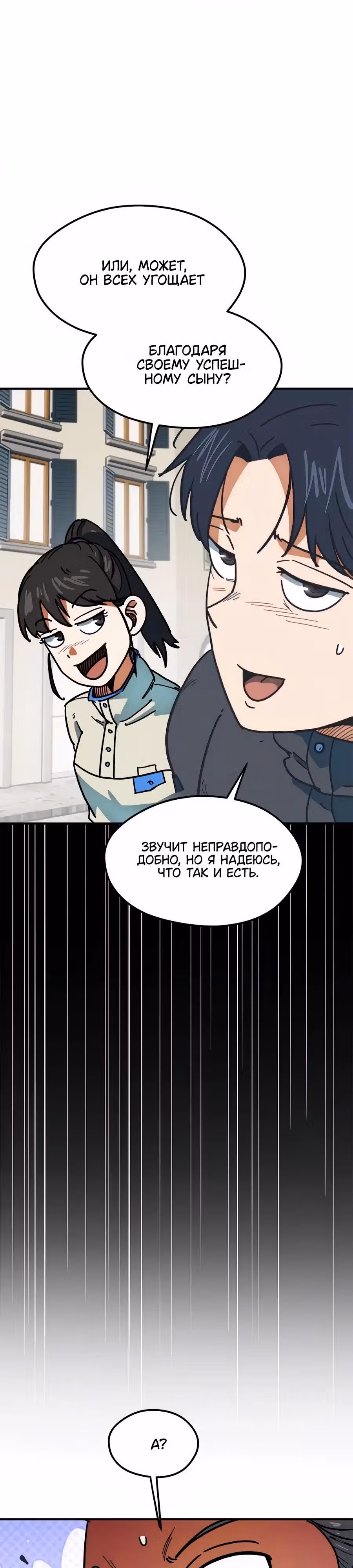 Меня случайно приняли за футбольного гения — Том 1 · Глава 63, страница 47