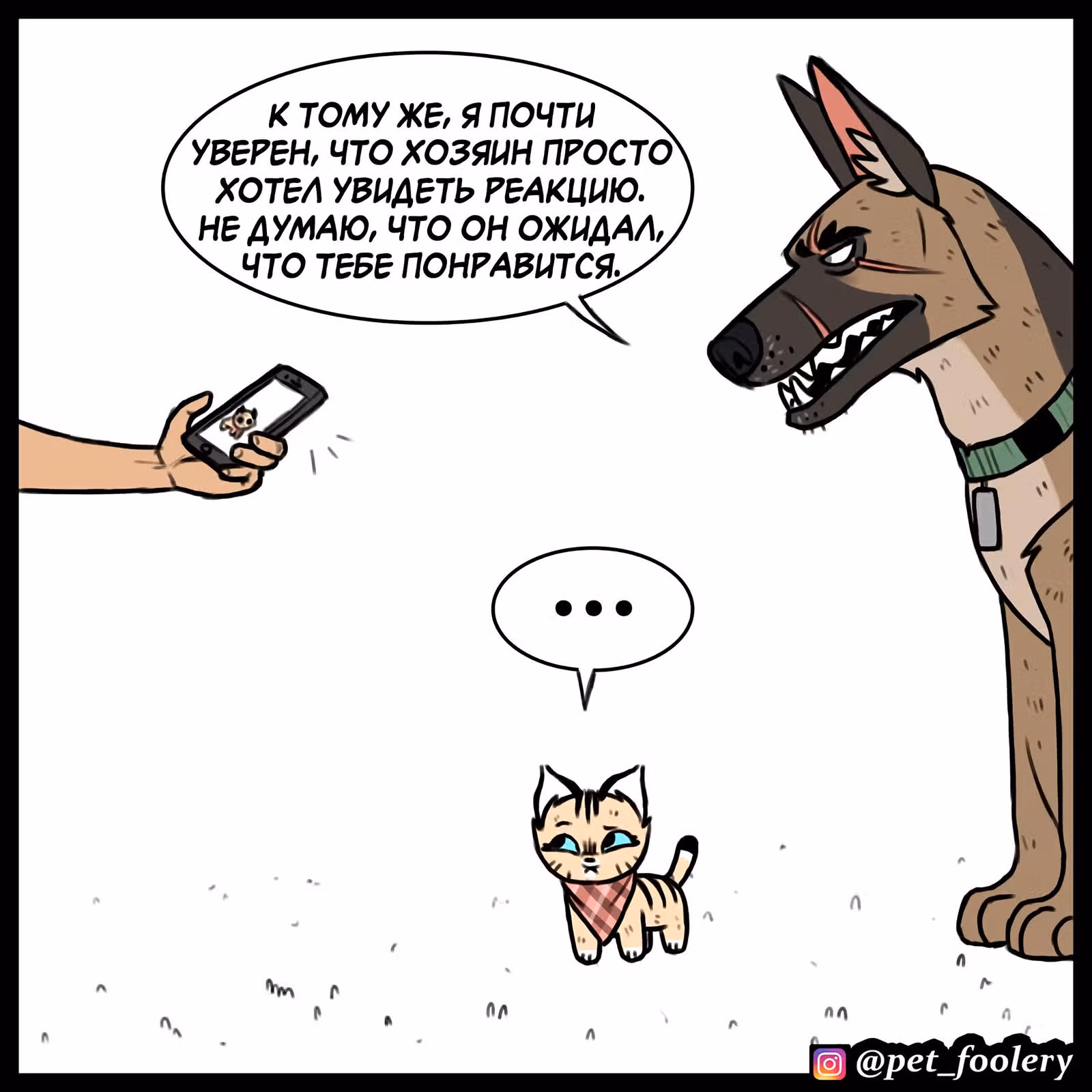Брут и Пикси — Том 1 · Глава 73, страница 6
