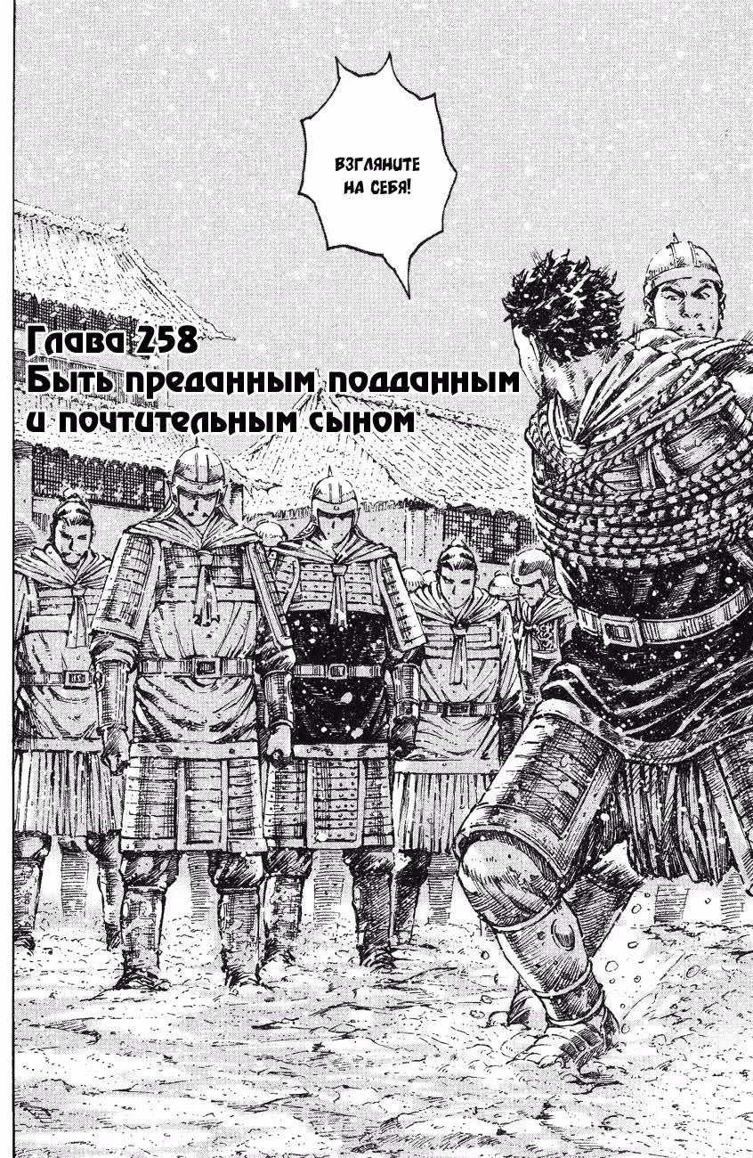 Огненный феникс опаляет равнины — Том 32 · Глава 258, страница 3
