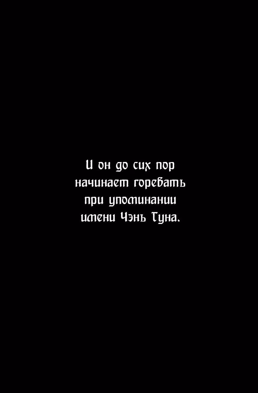 Огненный феникс опаляет равнины — Том 32 · Глава 258, страница 31