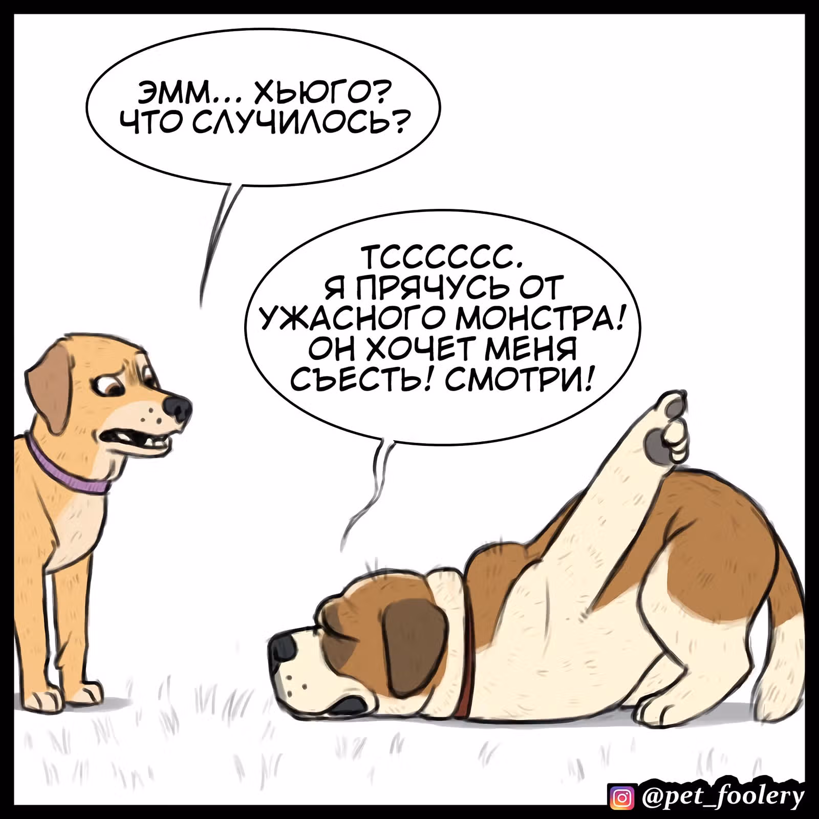 Брут и Пикси — Том 1 · Глава 75, страница 3
