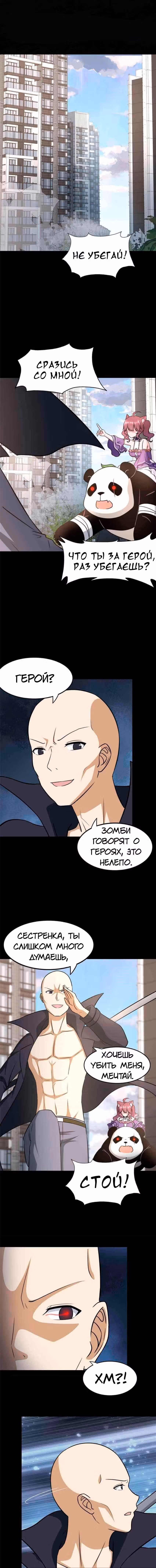 Моя девушка - зомби — Том 1 · Глава 330, страница 1